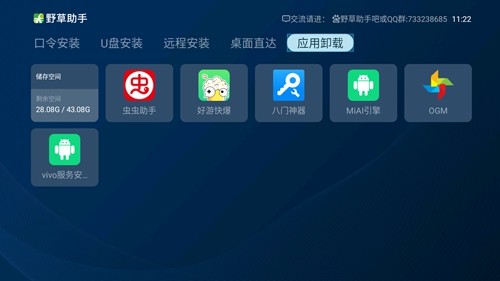 野草助手tv版截图