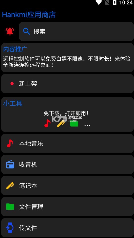 汉克米应用商店截图