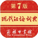 现代汉语词典