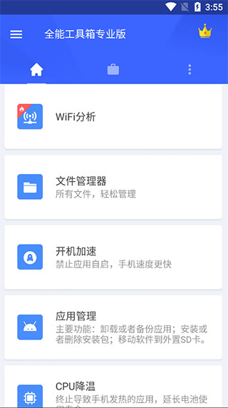 全能工具箱截图