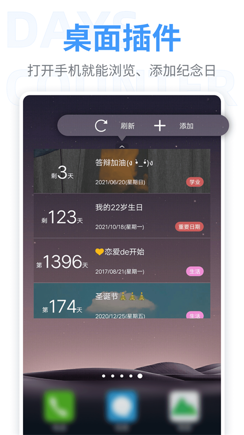 纪念日app截图