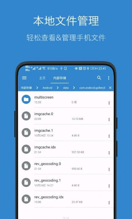 流舟文件最新版截图