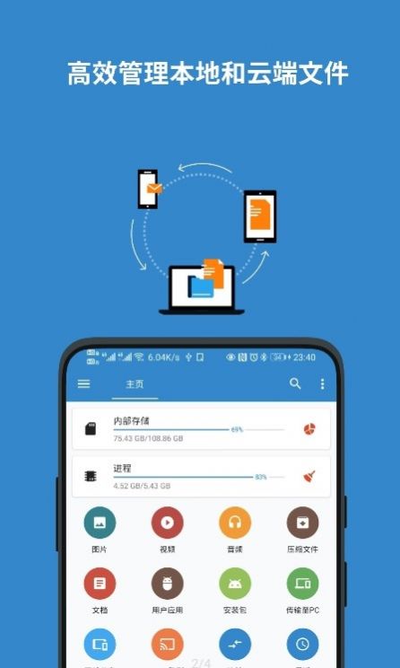 流舟文件最新版截图