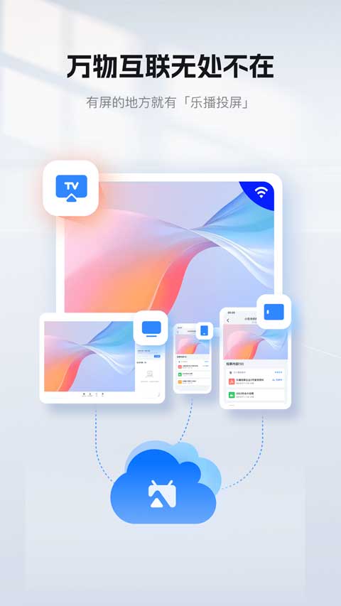 乐播投屏tv版截图