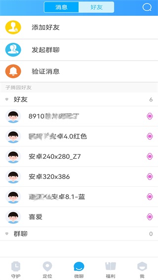 子腾园电话手表截图