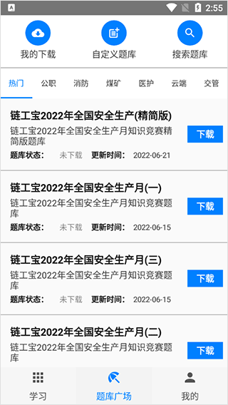快搜搜题app截图2