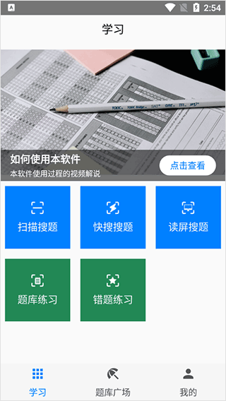 快搜搜题app截图1