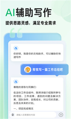 百度文库ai助手截图1