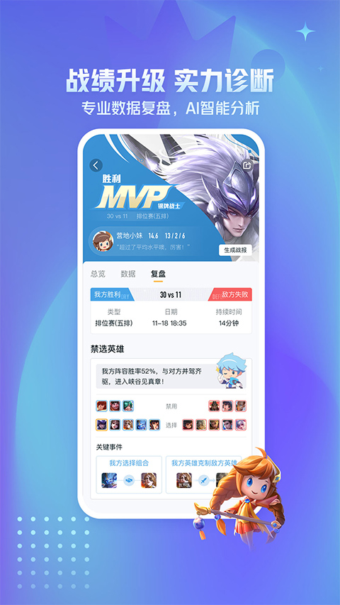 王者营地官方版截图