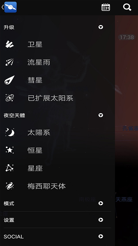 星图app中文版截图