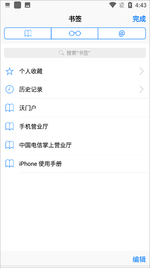 Safari iOS浏览器截图