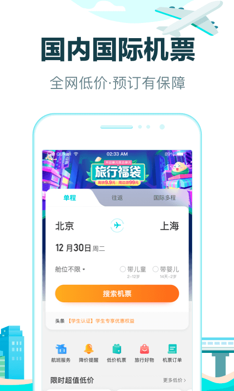 去哪儿旅行app截图