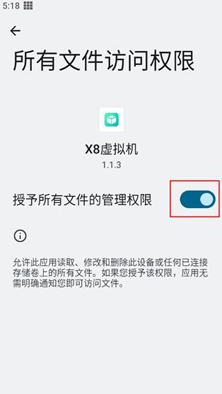 X8虚拟机截图