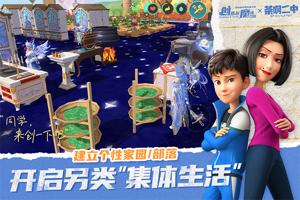 创造与魔法官方版本截图3