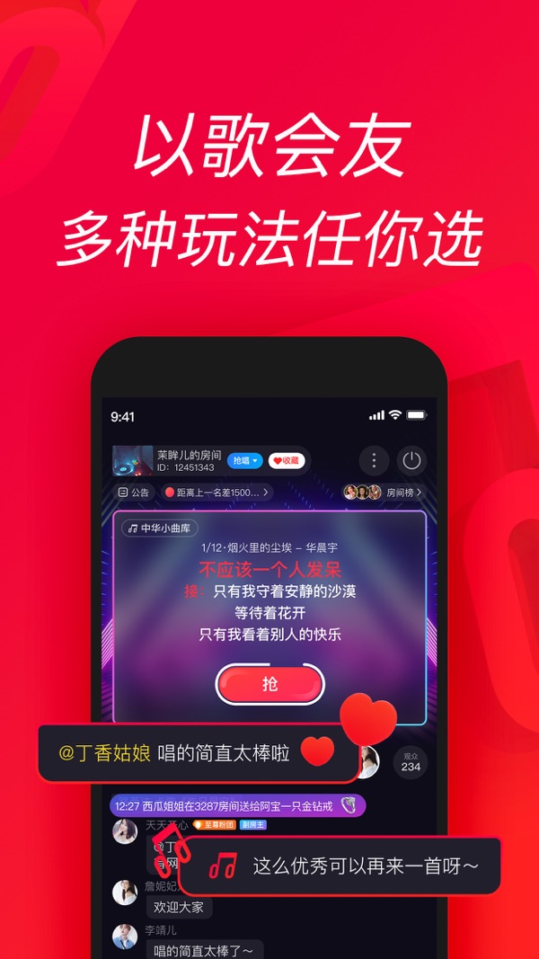 唱吧app截图