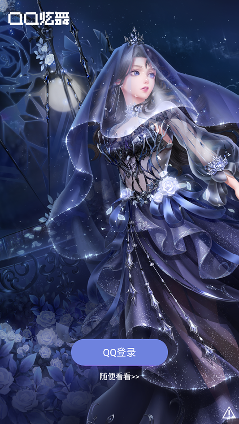 掌上炫舞安卓版截图