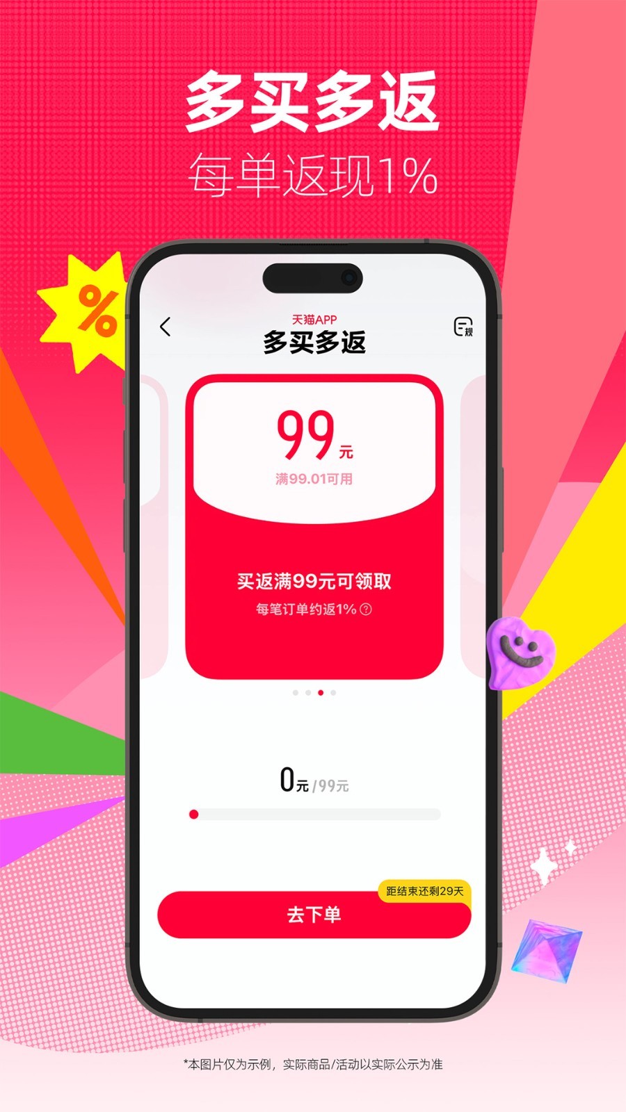 天猫购买平台截图