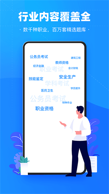 考试宝app截图