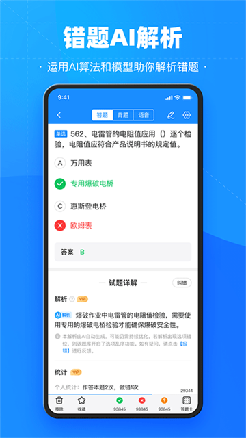 考试宝app截图