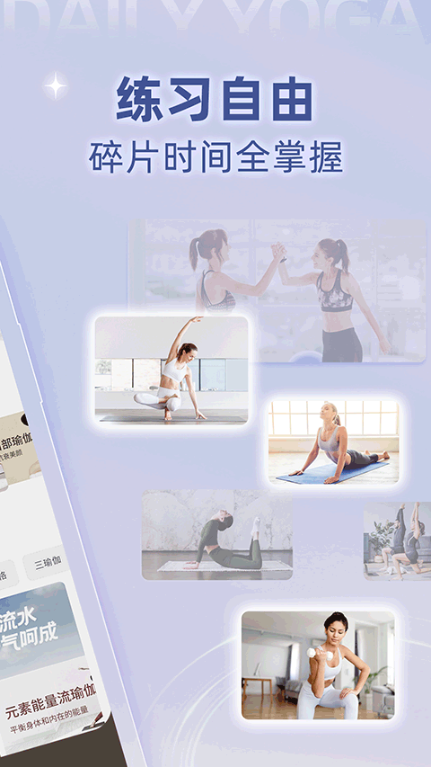 每日瑜伽截图