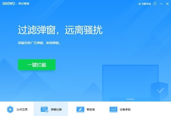 希沃管家离线版截图