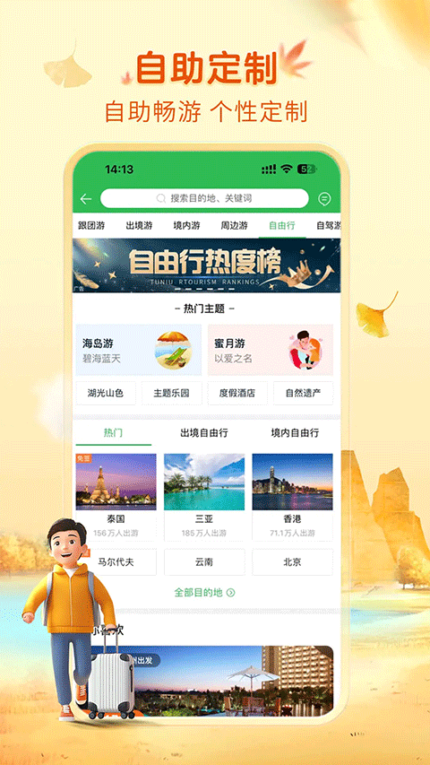 途牛旅游截图