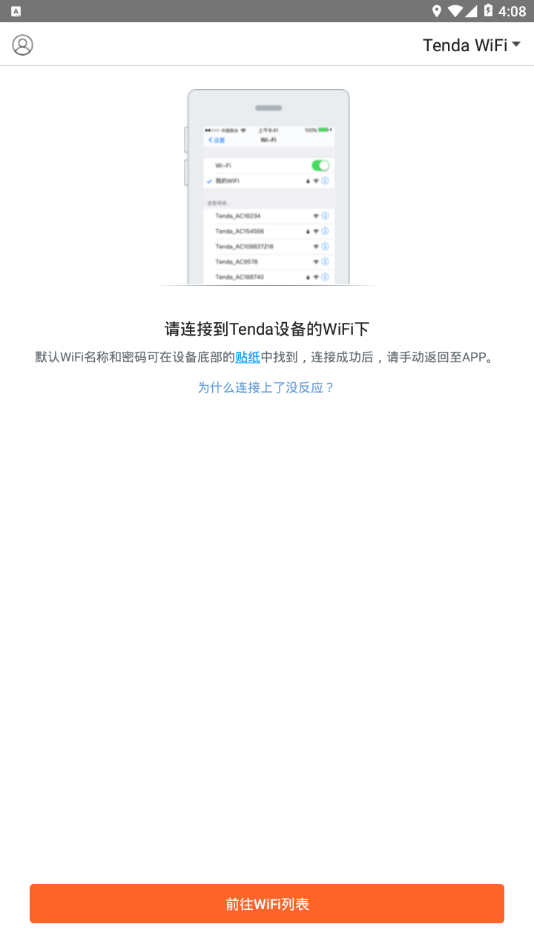 腾达wifi截图