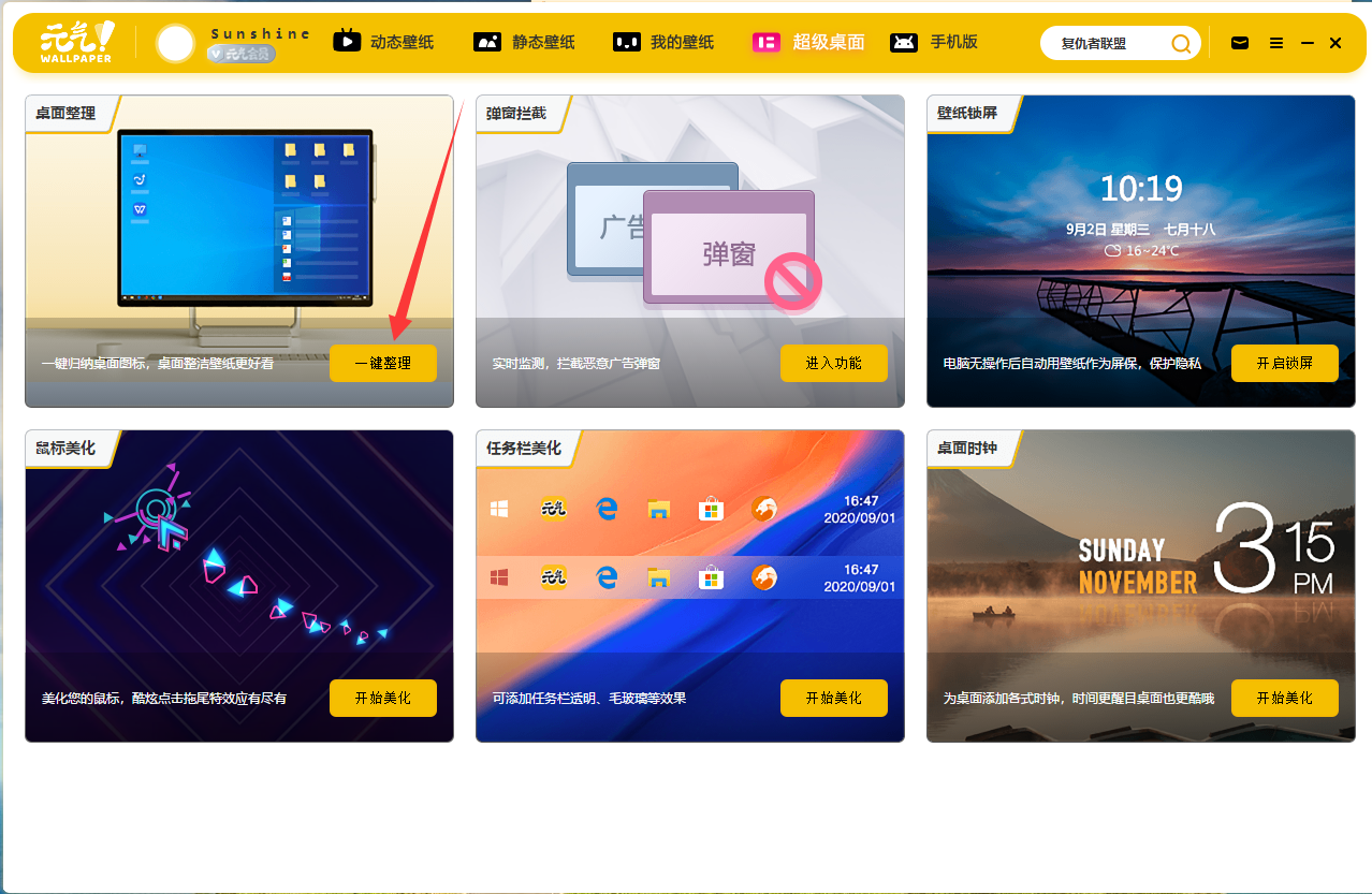 元气桌面32位截图