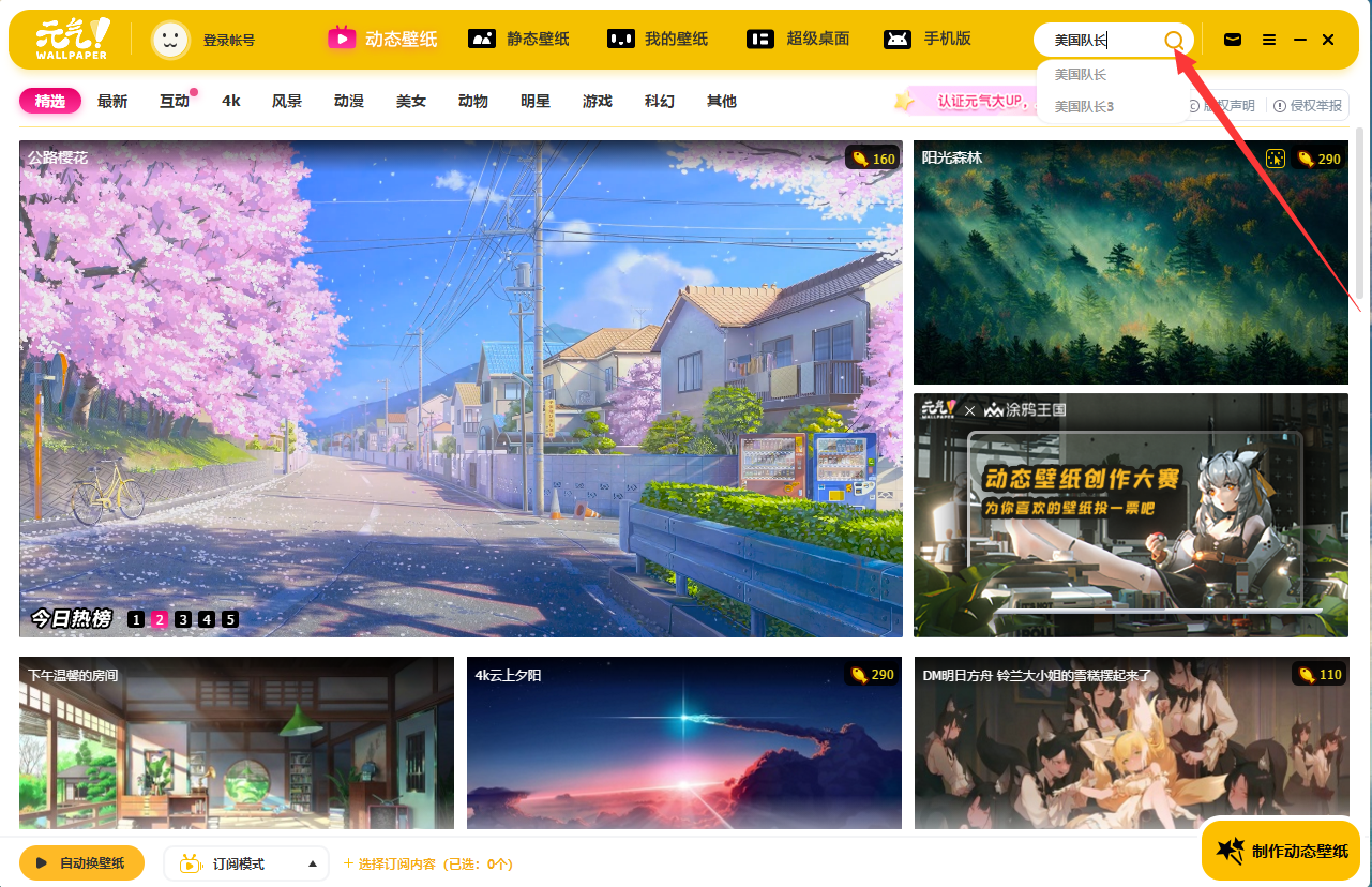 元气桌面32位截图