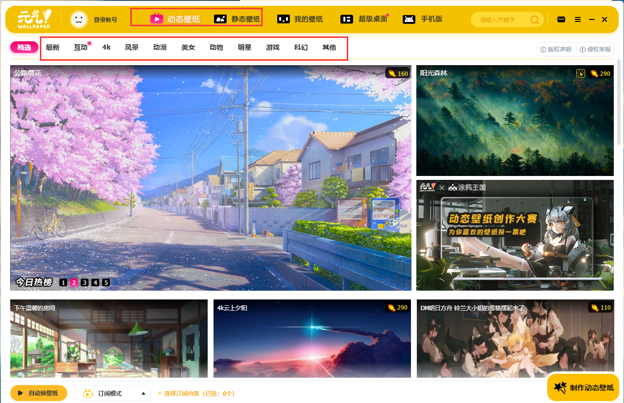 元气桌面32位截图