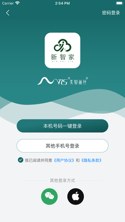 新智家app截图1