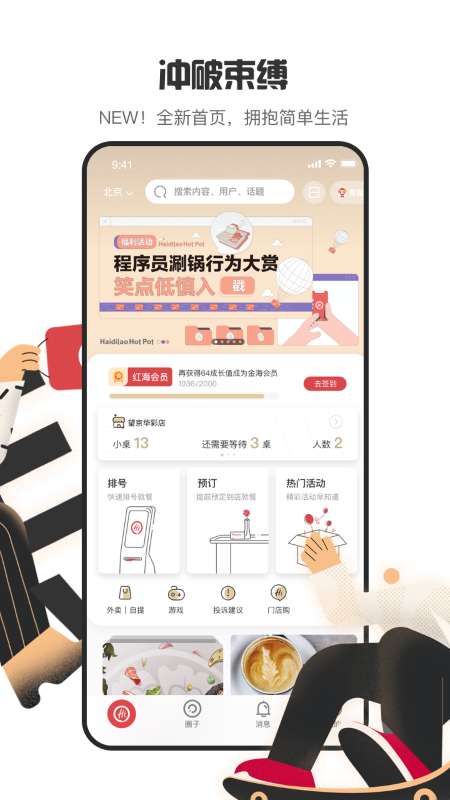 海底捞app截图