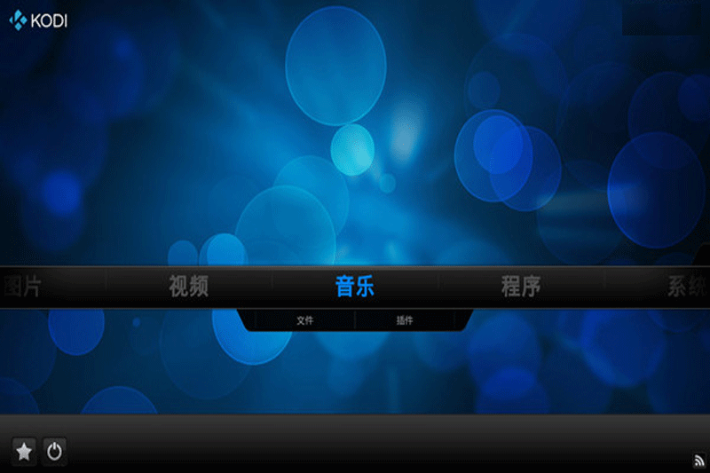 Kodi播放器截图