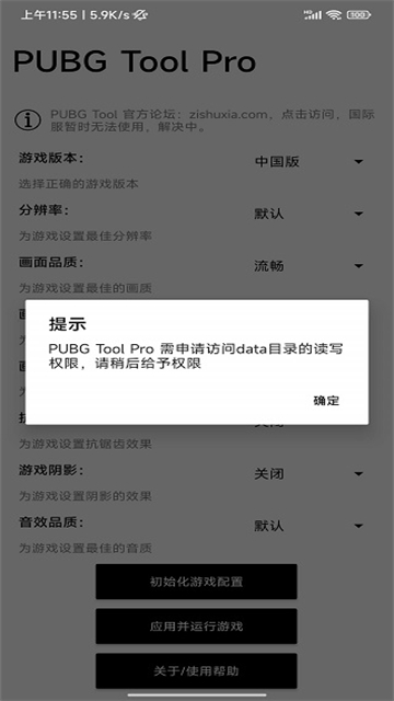 pubg tool官方版截图