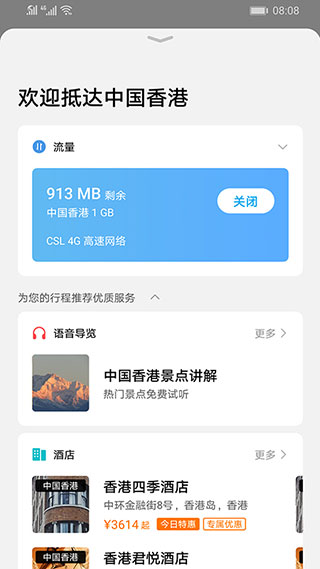天际通app截图3