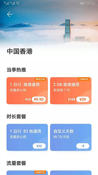 天际通app截图4