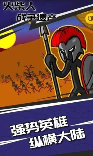火柴人战争遗产魔改版截图2