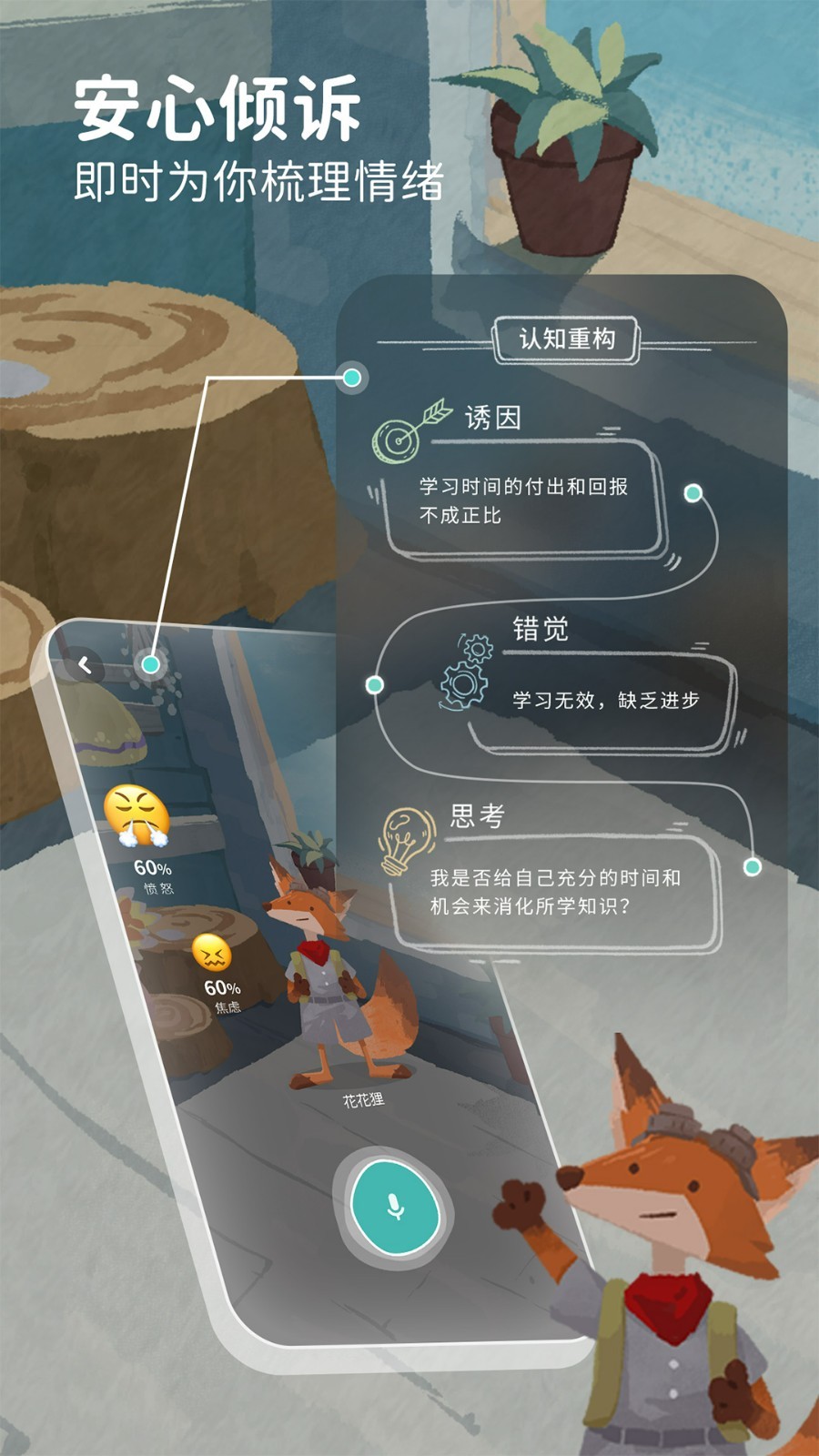 林间聊愈室截图1