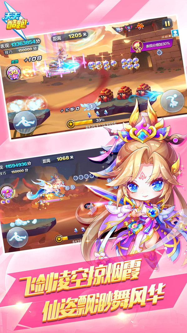 天天酷跑最新版截图3