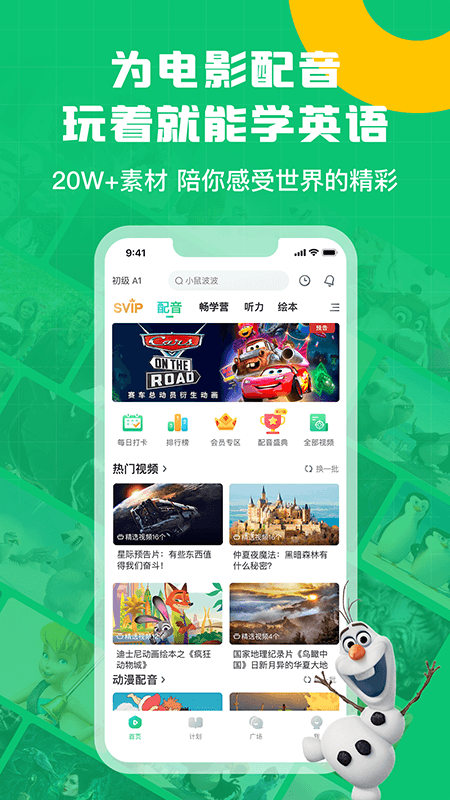 英语趣配音截图