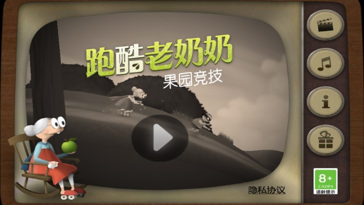 跑酷老奶奶ios版截图