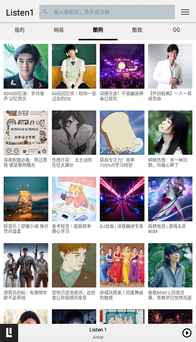 listen1安卓版截图