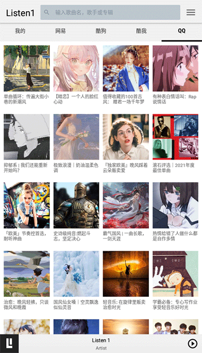 listen1安卓版截图