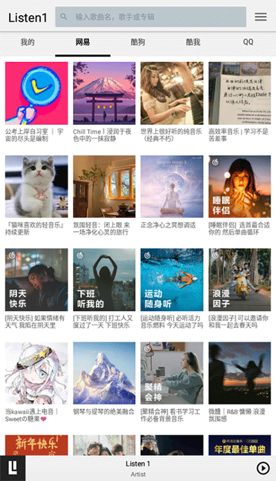 listen1安卓版截图