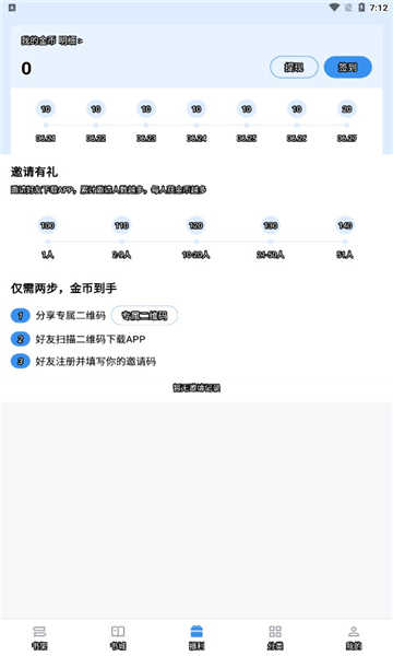 9x阅读器官方正版截图