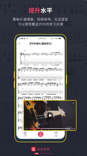 虫虫吉他截图