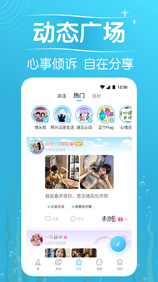遇见漂流瓶app截图