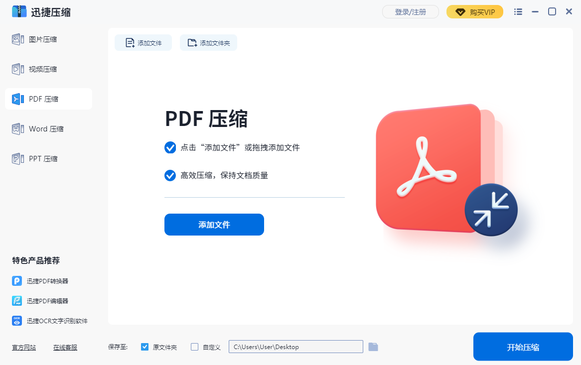 迅捷压缩绿色版截图