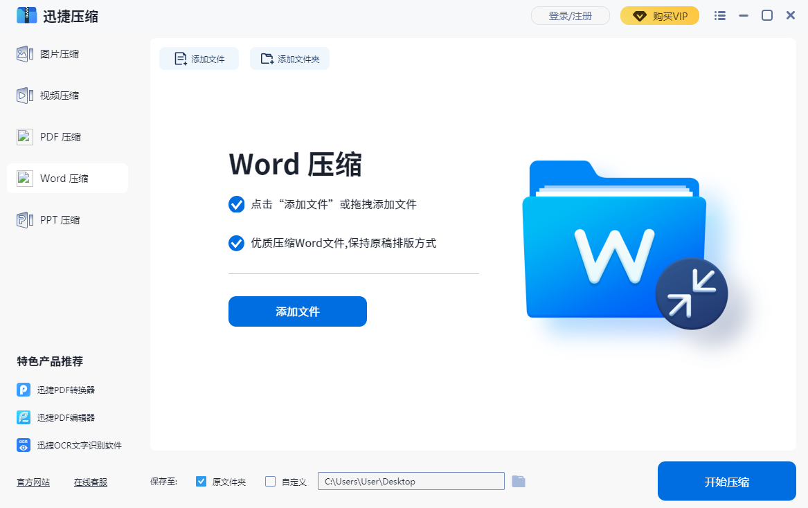 迅捷压缩绿色版截图