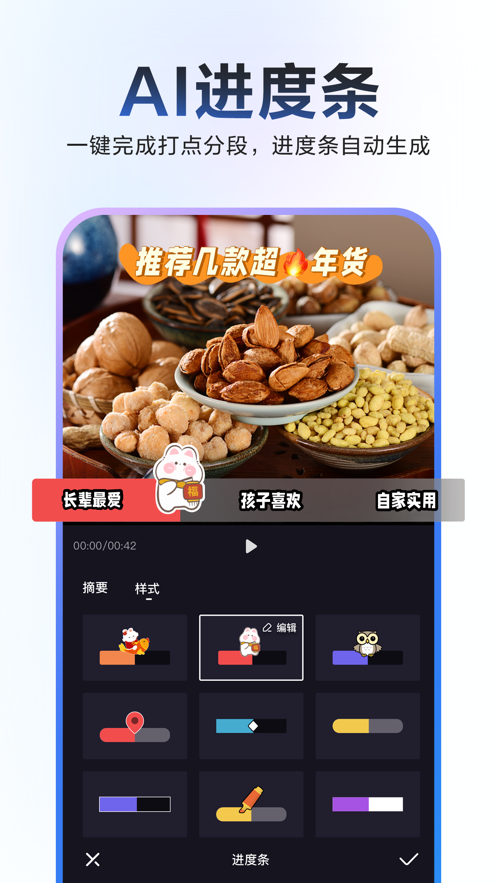度加剪辑app截图